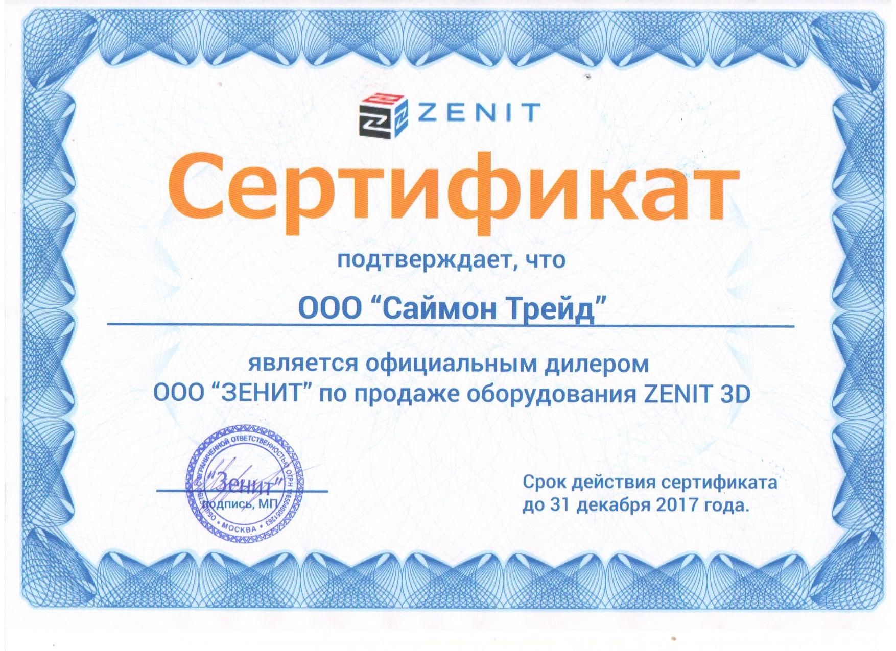 Авторизованный дилер Zenit